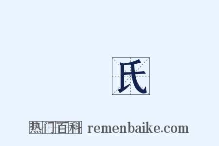 釋氏是什么意思的图片
